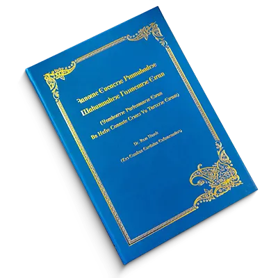 Leather Bound Book